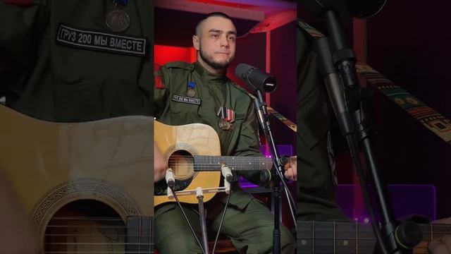 ❤️🇷🇺 Сильная песня русского воина набирает популярность в сети

▪️Защитник Родины, заслуживший наг