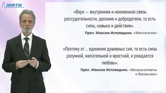 2.7. Преп. Максим Исповедник о вере. А.И. Бриллиантов об отличии православного и католического