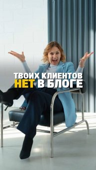 ТВОИХ КЛИЕНТОВ НЕТ БЛОГЕ? ТОЧНО?