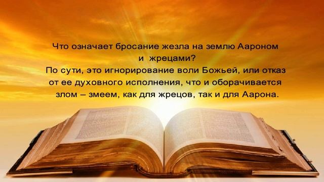9. Тайны Египетского плена ч.2