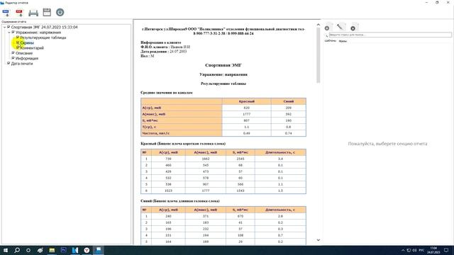 10. Отчет