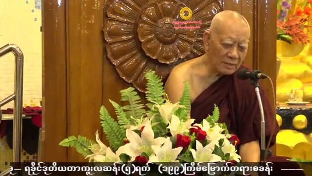 Vipassana Meditation by #Dhatlay Saradaw (23-4-2023) 04:00a.m