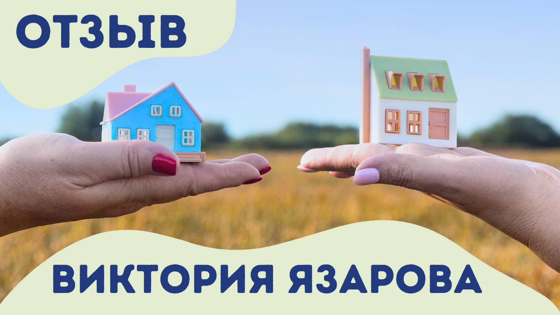 Еще один отзыв от Виктории Язаровой из Чувашии🍀💚