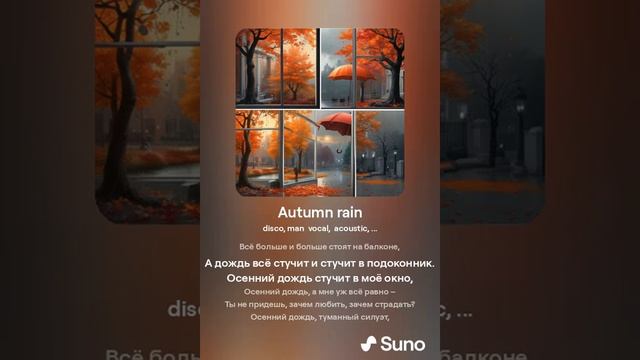 Autumn rain
