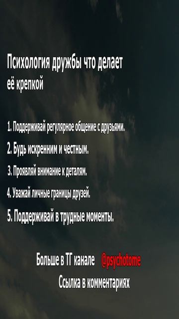 Психология дружбы - что делает её крепкой #дружба #отношения #психология