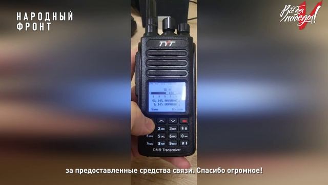 Спасибо за рации