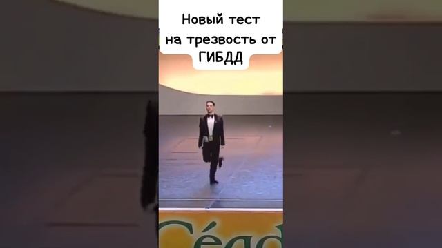Тест на трезвость