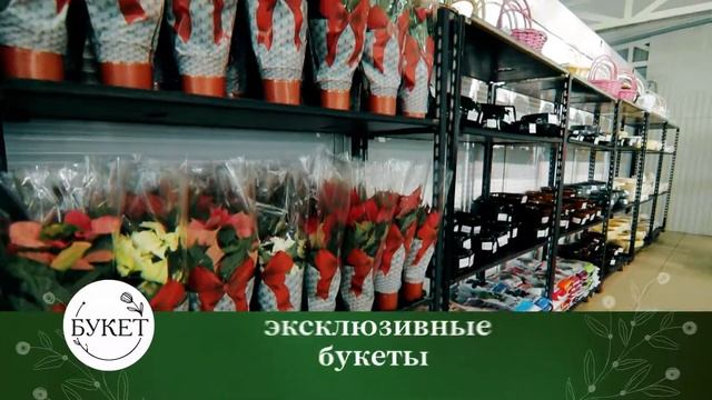 Студия цветов "Букет" на Локомотиве