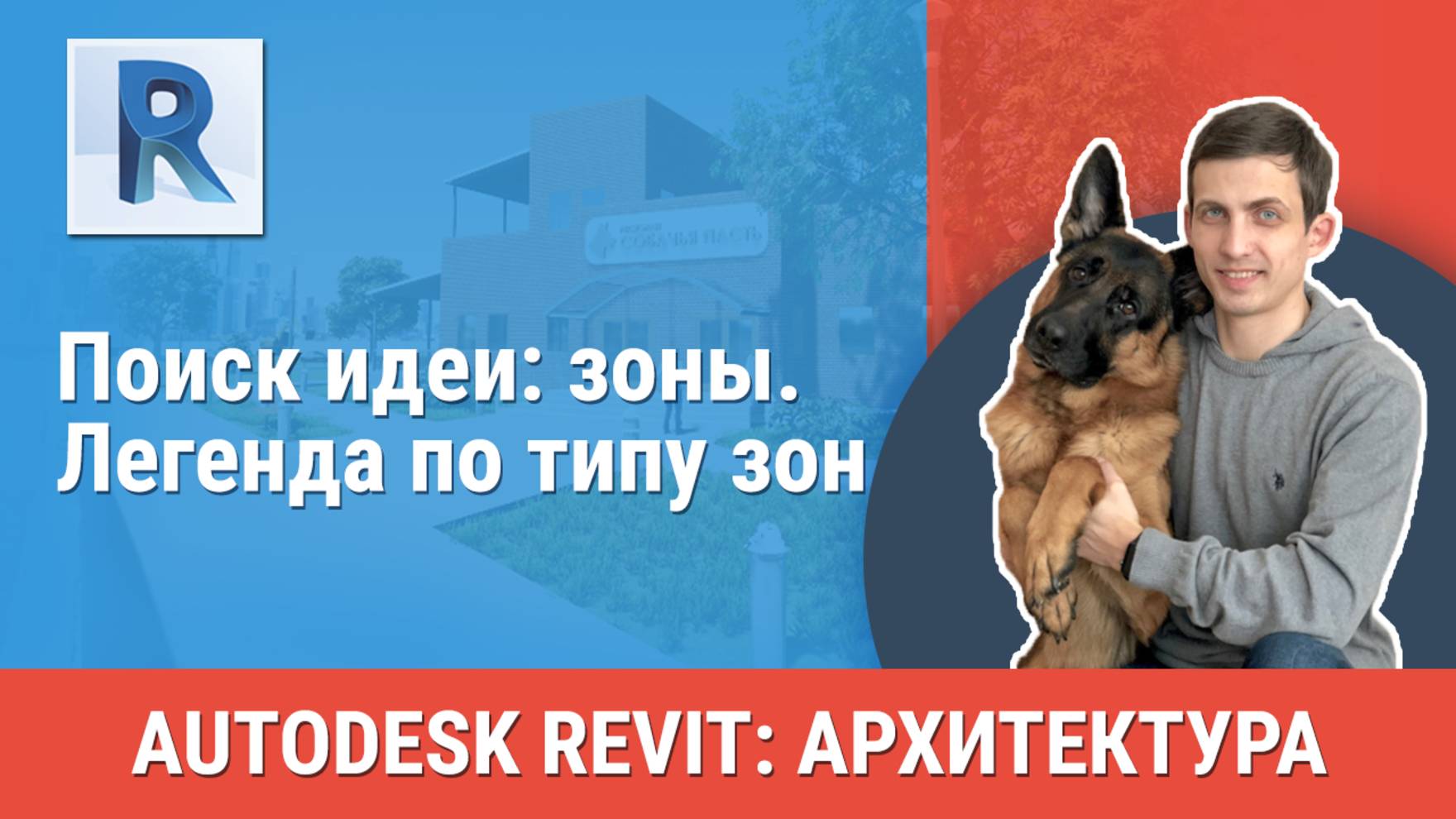 [Курс «Revit Архитектура: Продвинутый»] Легенда по типу зон