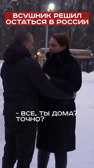 Теперь он дома #short