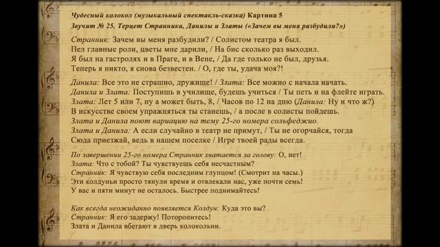 "Чудесный колокол". 25. Терцет Странника, Данилы и Златы