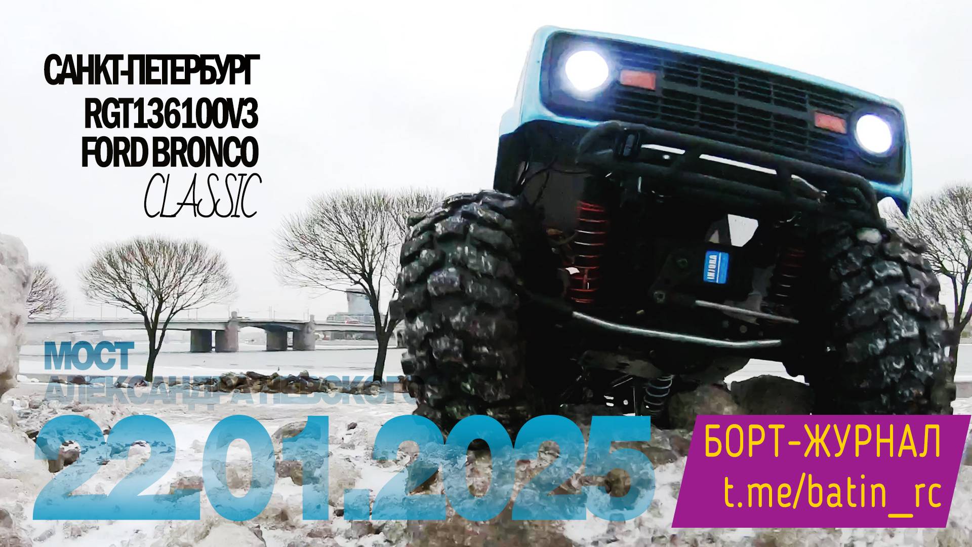 Яркий #FordBronco в пасмурном и облачном #СанктПетербург на 118-ых #SuperSwamper #rgt #136100v3