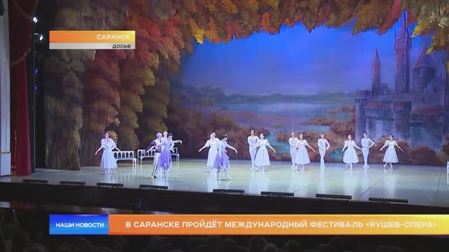 В Саранске пройдёт международный Фестиваль «Яушев-опера»