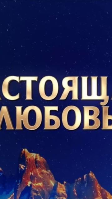 Королевские приключения.