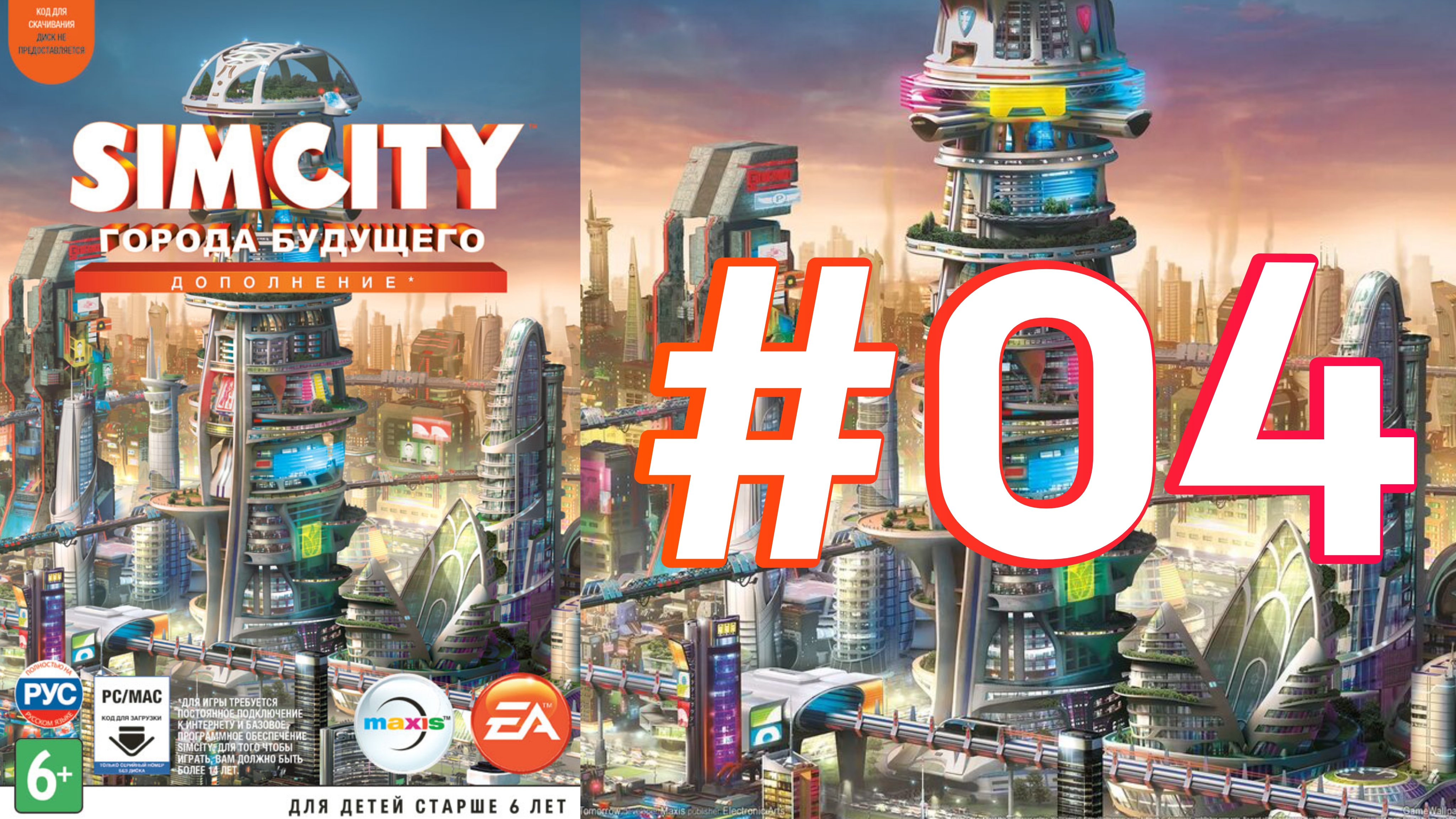 Прохождение игры на ПК Simcity Города Будущего #04