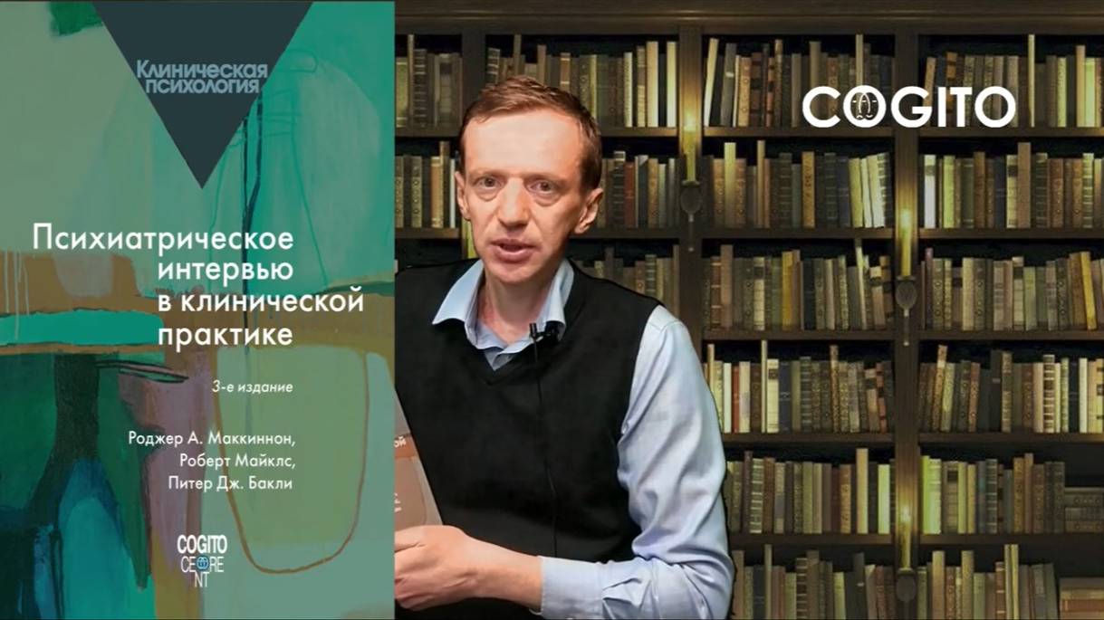 Книга "Психиатрическое интервью в клинической практике" Маккиннон Роджер А. , Майклс Роберт