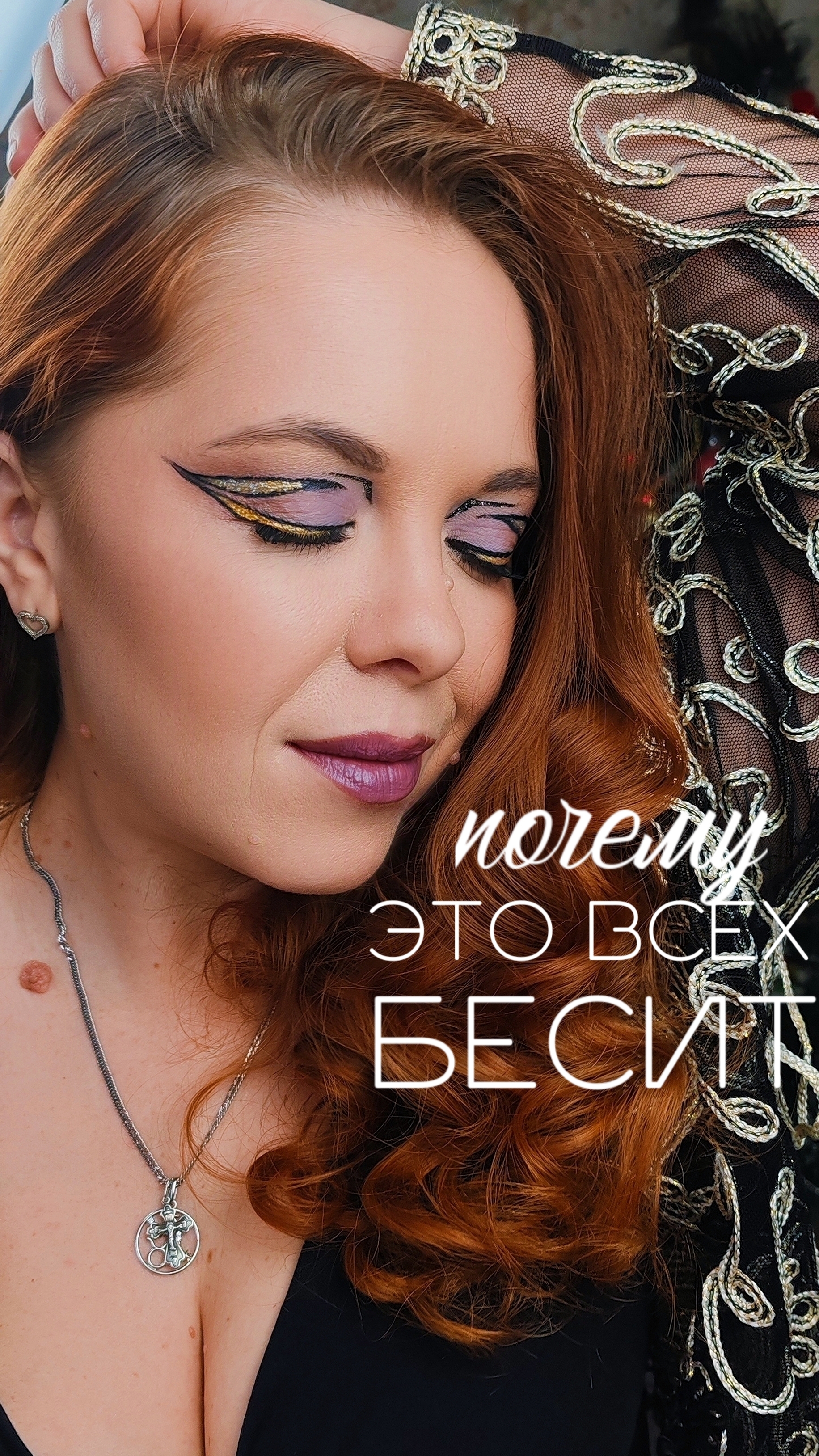 почему это всё бесит?