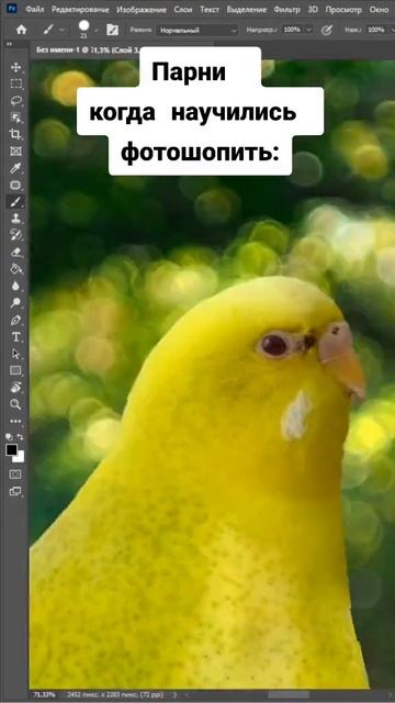 парни когда научились фотошопить