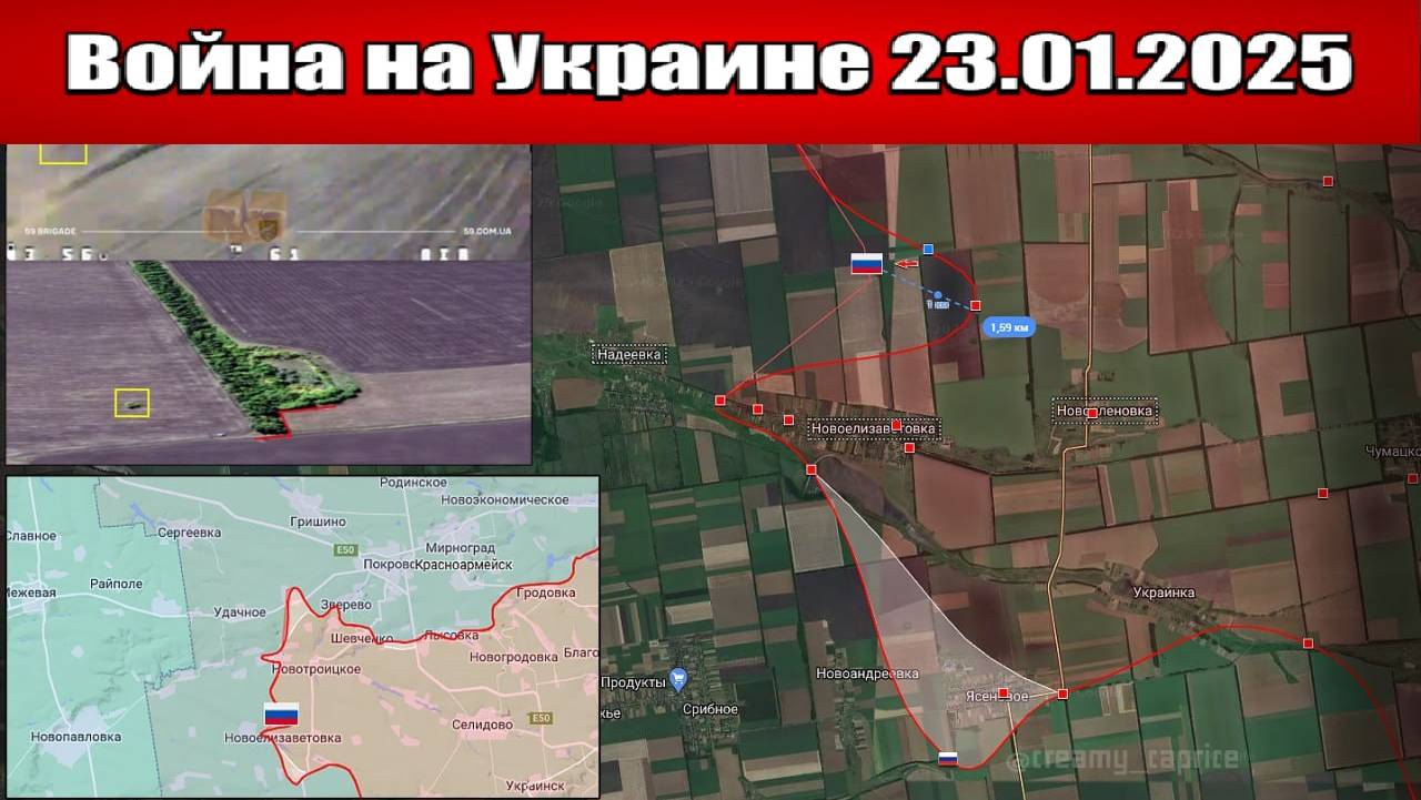 Сводка с фронта СВО и карта боевых действий на Украине сегодня 23.01.2025