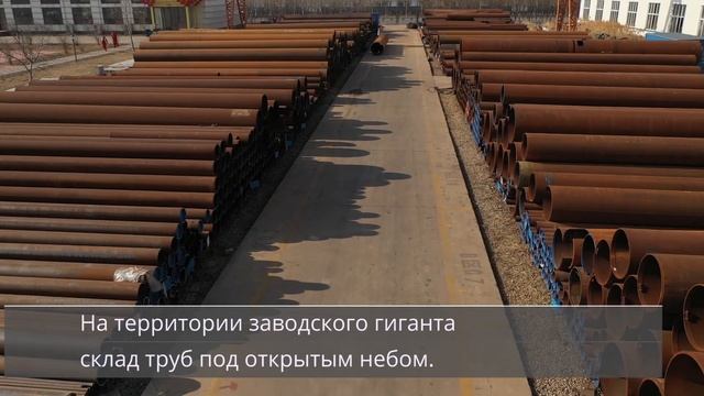Запасы труб на территории завода в Китае