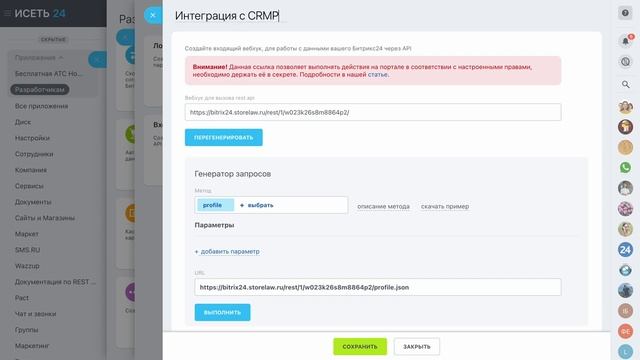 Настройка интеграции CRMPay с Битрикс24