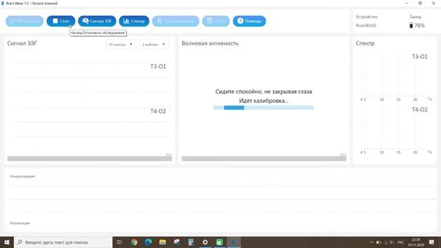 Нейроинтерфейс BrainWave - первый "детектор эмоций"!