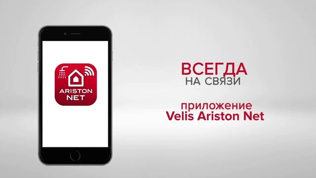 Водонагреватель Ariston серии VELIS EVO Wi Fi с дистанционным управлением
