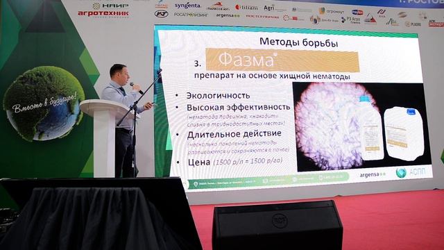Препарат против слизня Фазма. Презентация на выставке АСПП 2023. Ноутилл. Ростов-на-Дону.