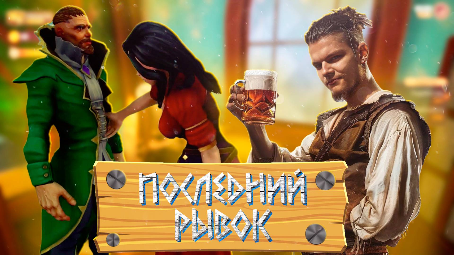 Последний рывок! Tavern Manager Simulator #8