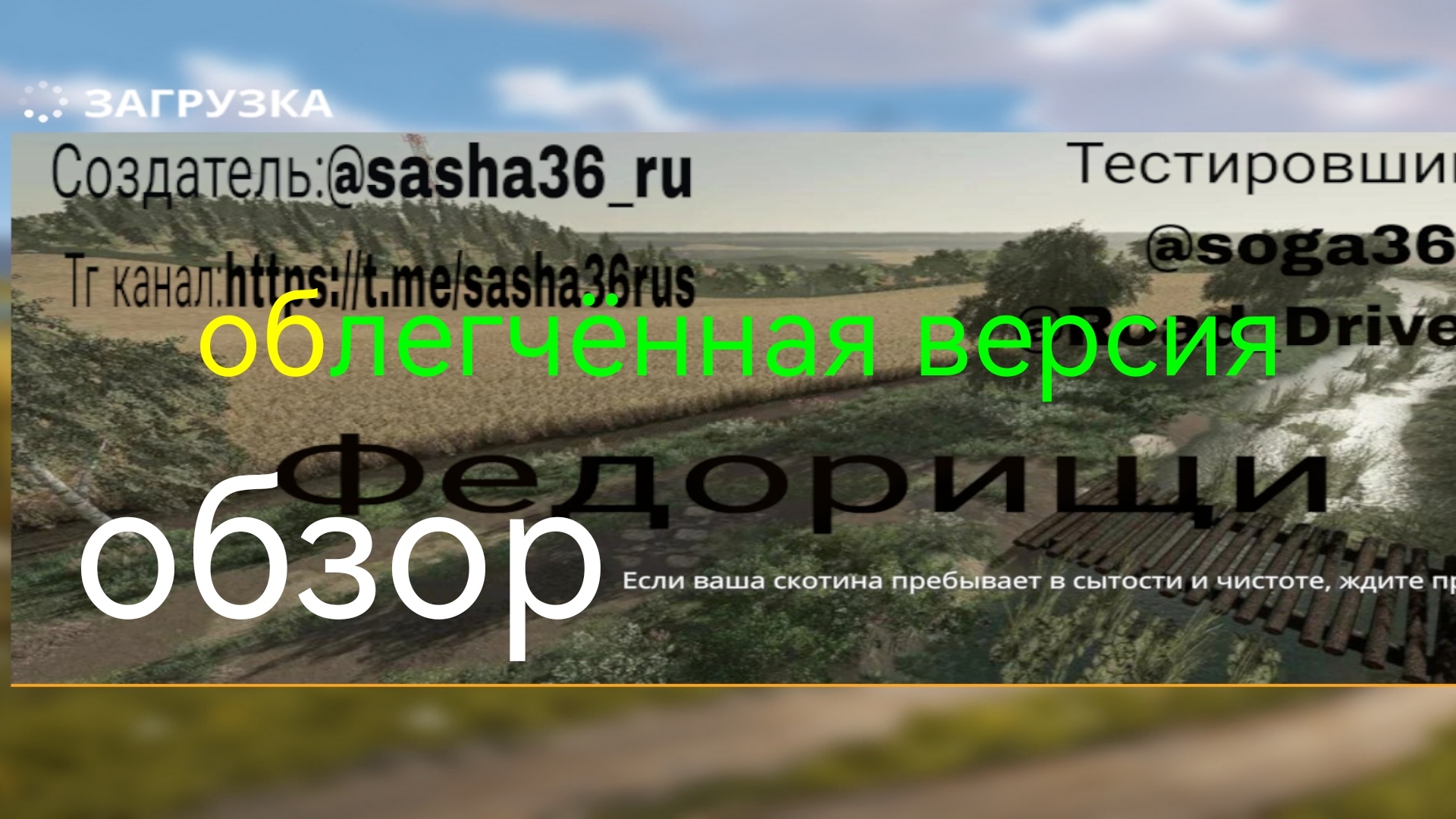 Обзор облегчённой 🚜🌾карты/ федорощи/ намного легче идет! на фермер симулятор 20🚜🔥