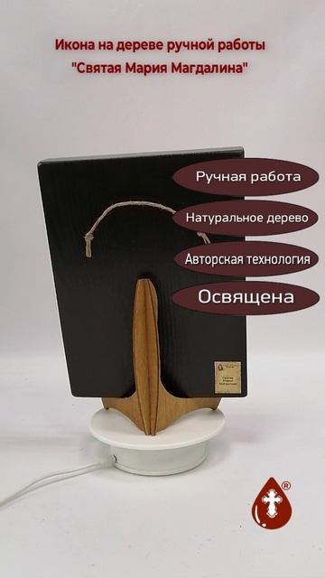 Святая Мария Магдалина, 18x24x3 см, арт Ид4434