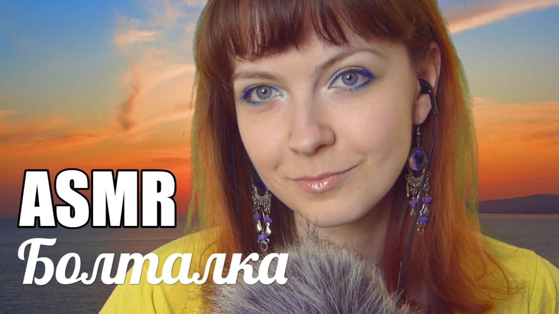 АСМР Болталка. Что меня вдохновляет? Нежный шепот перед сном ASMR