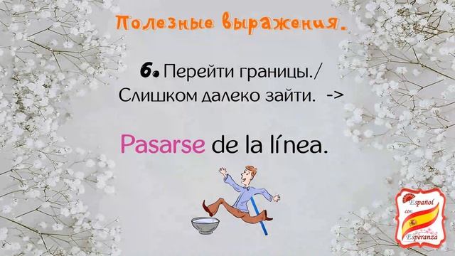 122. Полезные выражения. Часть 2.