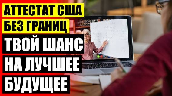❗ Почему онлайн обучение 😎 Дистанционное обучение 12 школа 🤘