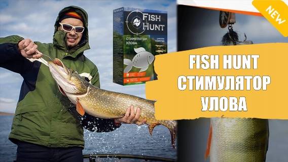Активаторы клева отзывы 👍 Fishhungry клева активатор ⚠