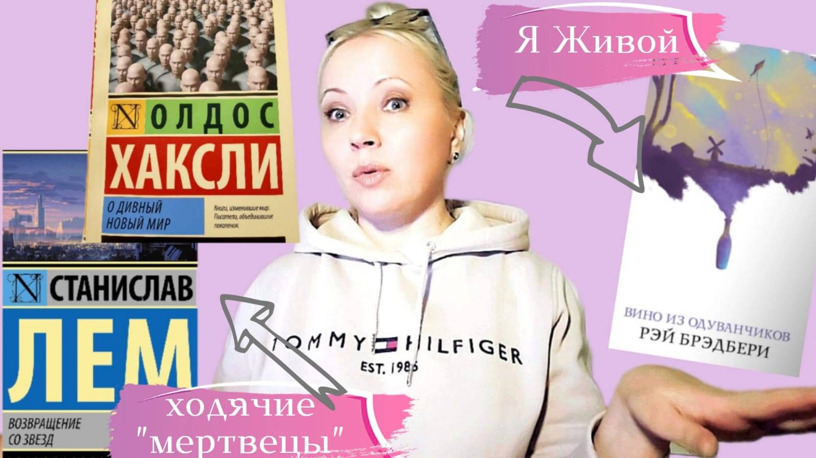 Дивный мир ХАКСЛИ и Возвращение со звёзд ЛЕМА. Рэй БРЭДБЕРИ. Книжное послевкусие