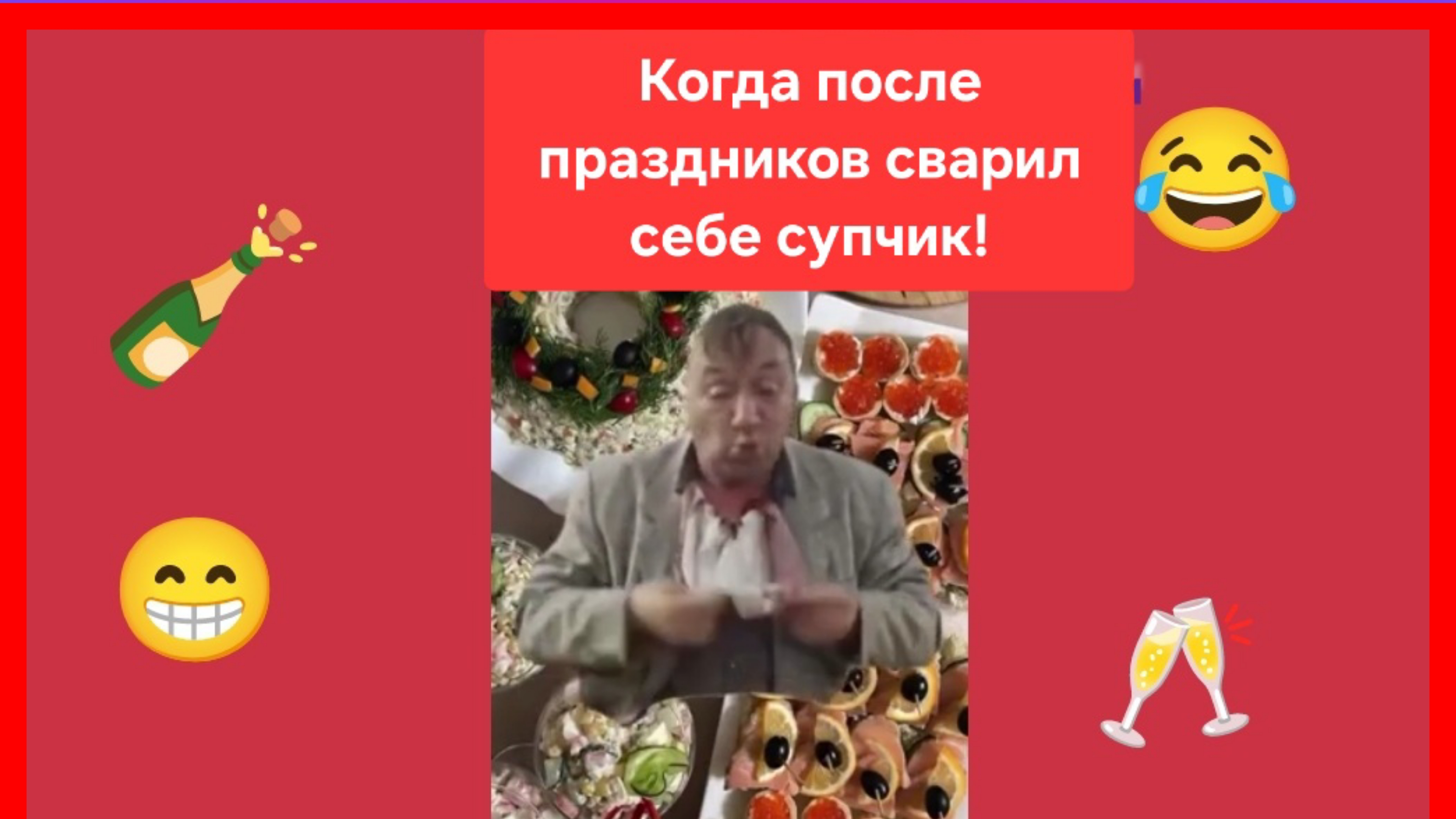 Когда после праздников сварил себе супчик!😂 Новый год. Россия. суп