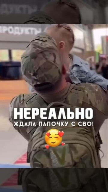 ❤️ Боец СВО приехал в отпуск к жене и дочке 

Кадрами поделилась его супруга. Сейчас герой продолжае