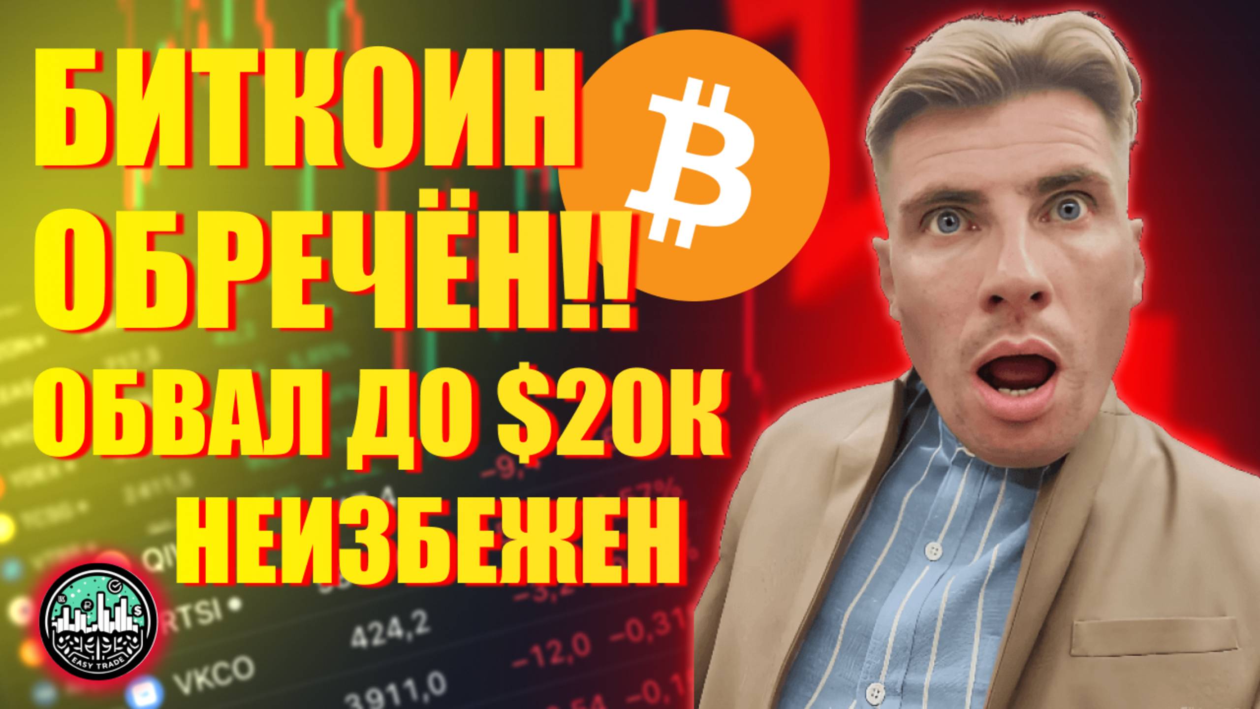 Биткоин Обречён? Обвал До $20,000 Неизбежен!