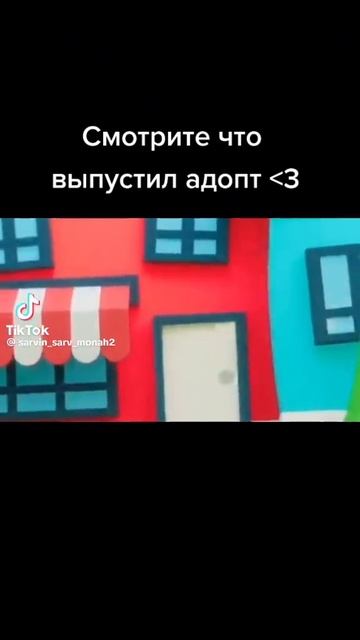 смотрите чо выложил адопт) в конце скример