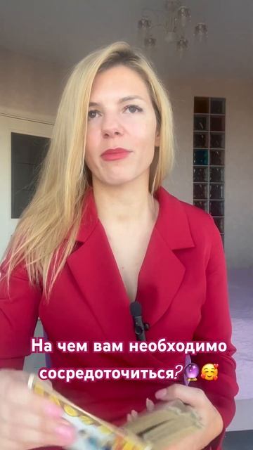 На чем надо сосредоточиться?❤️#силанамерения #картытаро #раскладтаро #раскладонлайн #картытаро