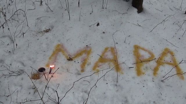 Авторский ритуал Инги Хосроевой. Приветствуем Мару - Зиму...для всех.