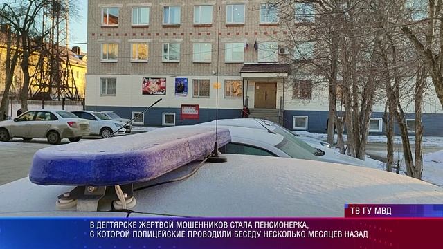 Ревда мошенничество