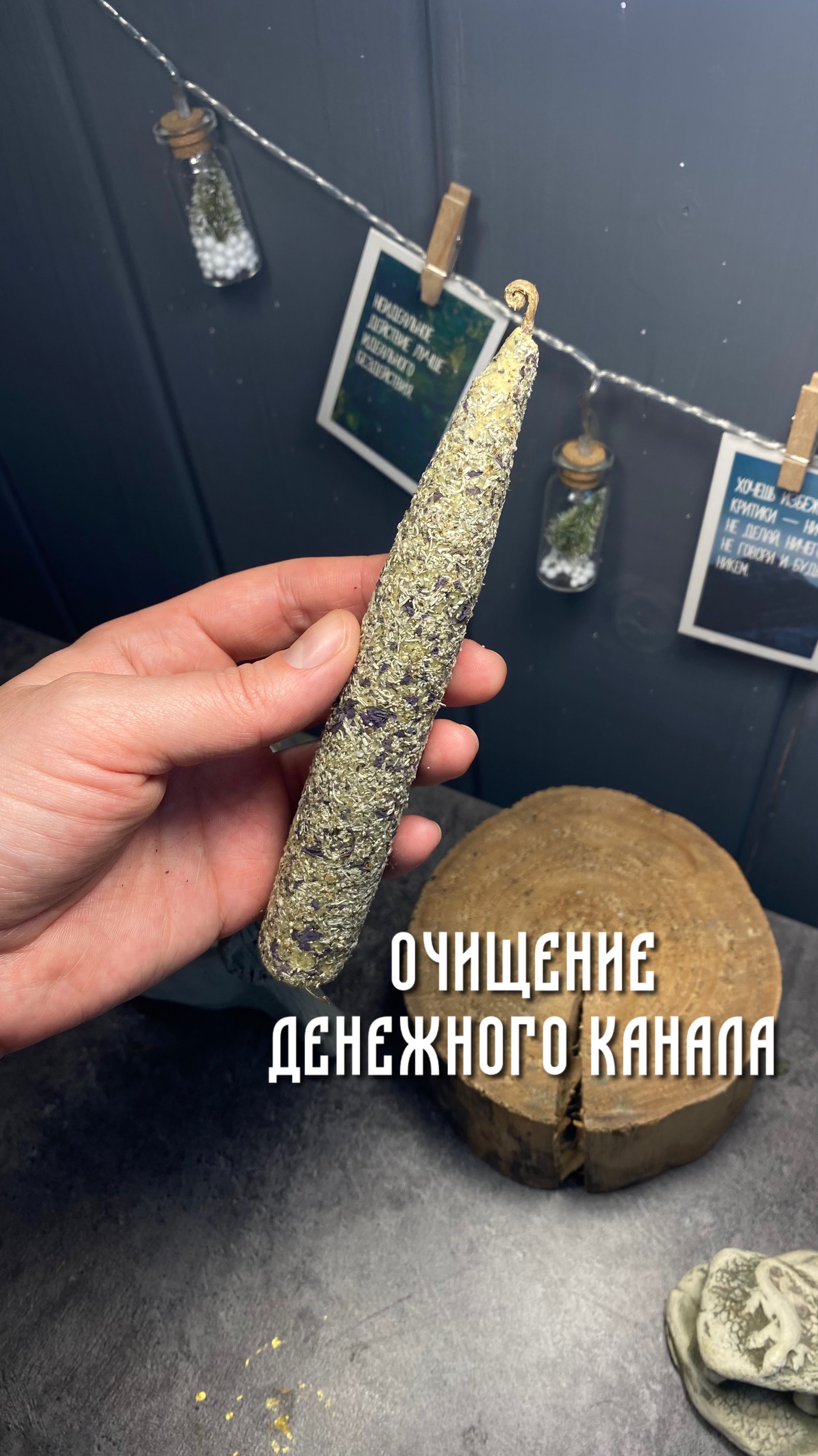 Очищение денежного канала