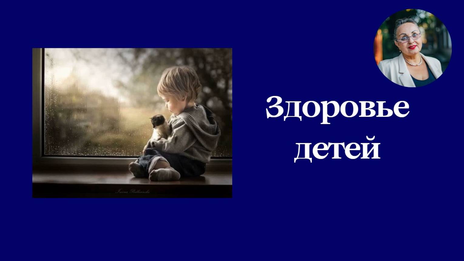 Здоровье детей