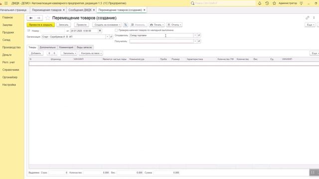 066 Учет в обособленных подразделениях (ТОП)