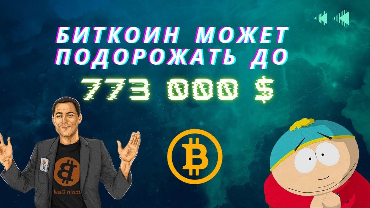 Еще не поздно купить 2 биткоина и стать долларовым миллионером