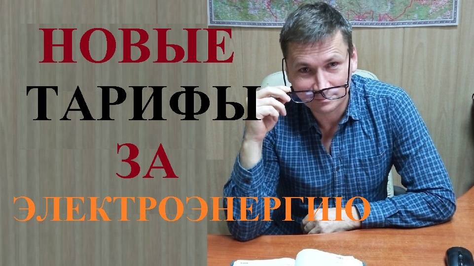 💰 С 1 января 2025 года вводятся 3 новых тарифа на оплату электроэнергии все условия...