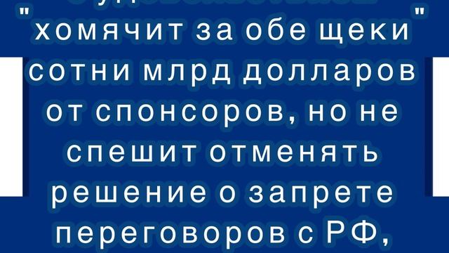 Киев не спешит отменять решение о запрете переговоров с РФ