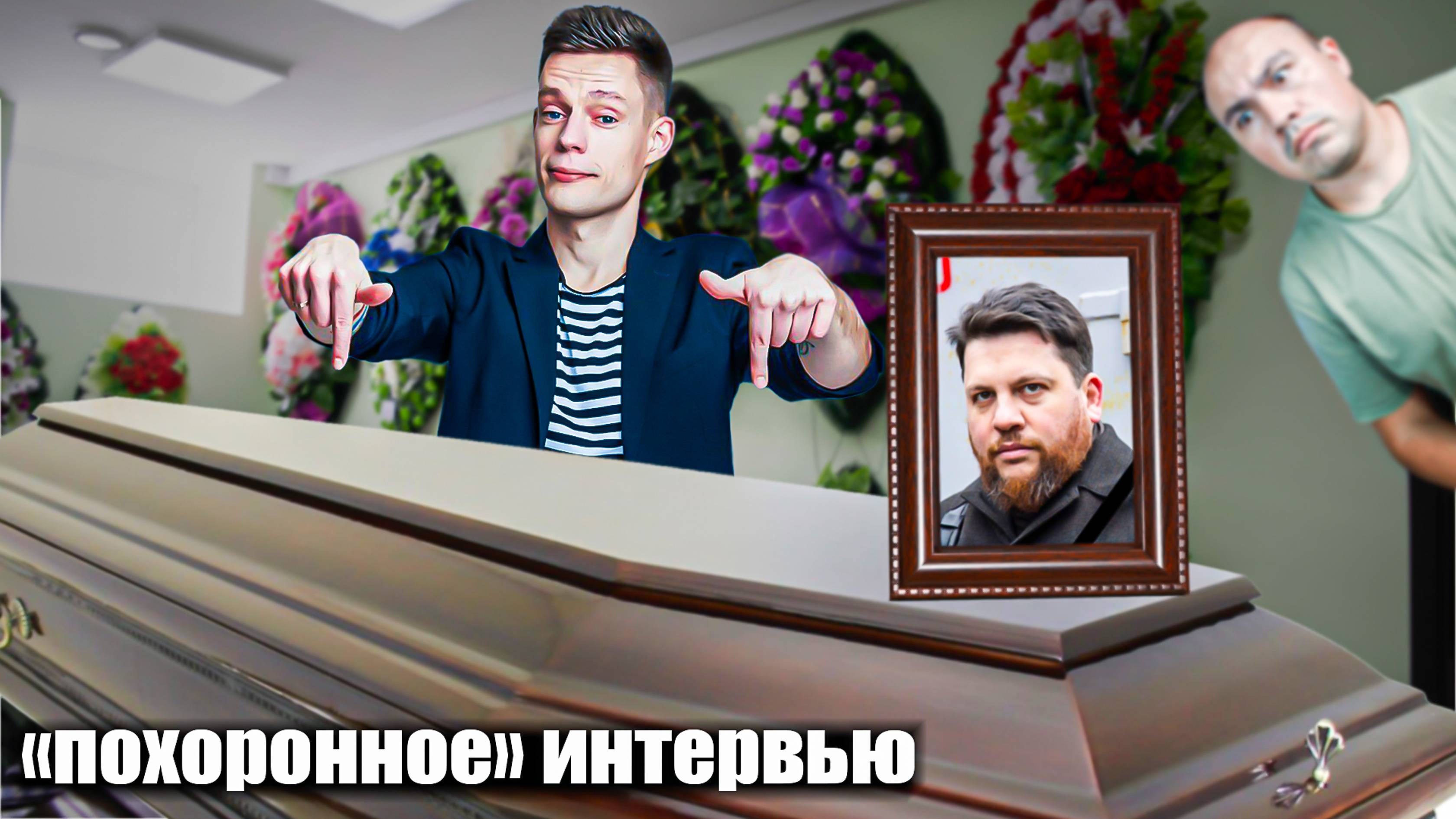 Волков* у Дудя*